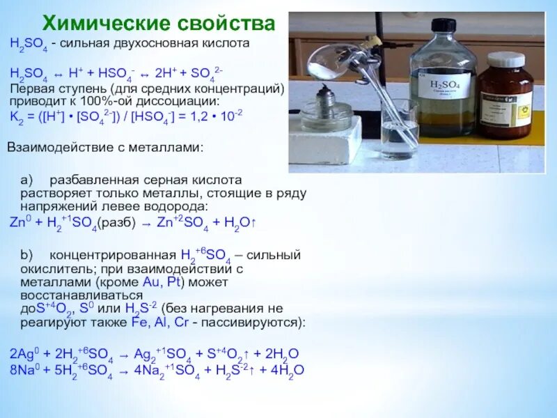 Ag h2so4 h2o. Химические свойства кислот h2so4. химические свойства серной кислоты разбавленной и концентрированной. серная кислота разбавленная и концентрированная химические свойства. ag h2so4 концентрированная.