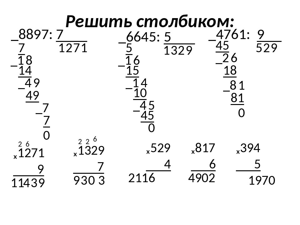 Пять примеров на умножение и деление столбиком. Примеры для решения столбиком 3 класс деление. Математика 4 класс деление столбиком примеры. Математика 3 класс умножение и деление столбиком. Распечатать карточка деление столбиком 3 класс