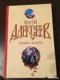 Дом на болоте текст