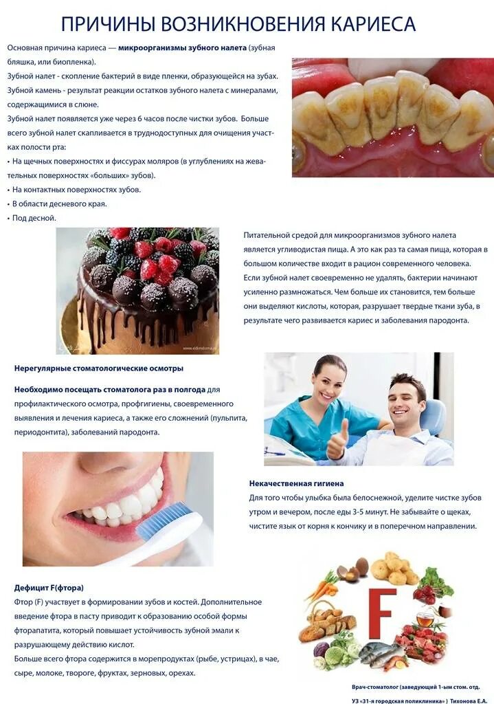 Что способствует кариесу