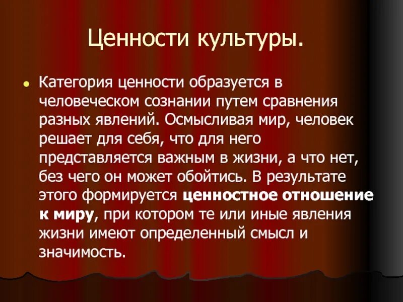 Категории ценностей. Категории культуры. Категоризация культур. Основные категории культуры. Категоризация культур.