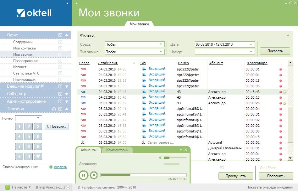 Приложение прослушать разговор. Программа Мои звонки. АТС Октелл. Таблица для учета звонков колл центра. Прослушка звонков.