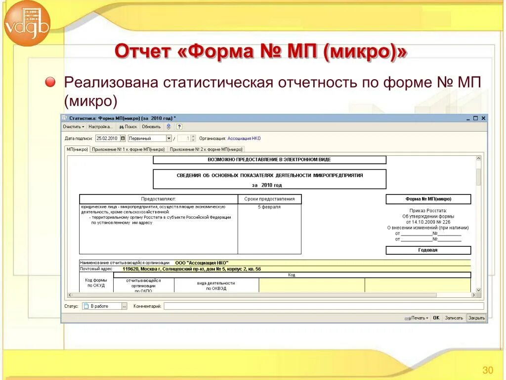 Кто сдает микро. Отчет МП микро за 2023 год. Форма МП. Форма отчета. Форма МП микро.