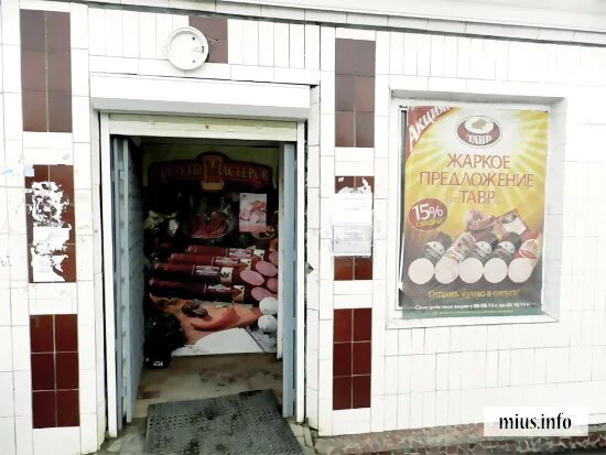 Тавр каталог продукции. Тавр таганрог. Тавро магазин. Лавка тавр. Тавр ростов на дону.