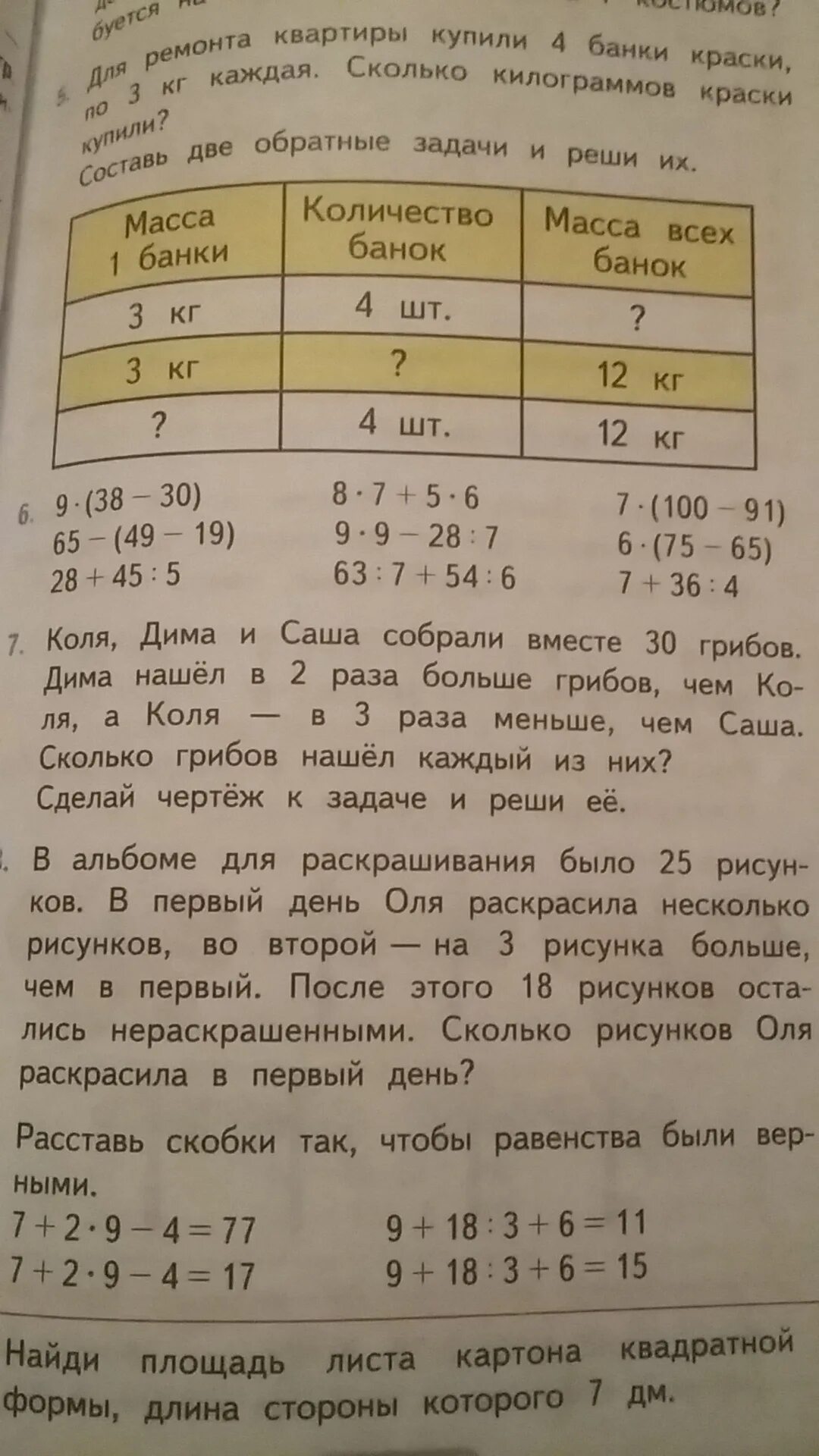 Стр 67 задача 3. Математика Моро 3 класс стр 67 задача 7. Задача 8 стр 67 математика 3. Стр 67 задача 10.