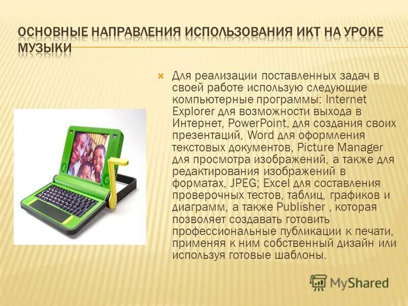 Методы и приемы работы на уроке русского языка. Оптимизация сроков проекта. Методы работы на уроке русского языка. Работе были использованы следующие. Средства достижения цели.