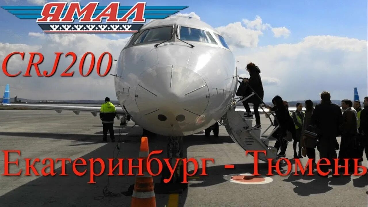 Екатеринбург ямал билеты. Самолёт боинг 737-400 ямал. Екатеринбург тюмень самолет. Сухой суперджет 100 ямал. Екатеринбург ямал билеты.