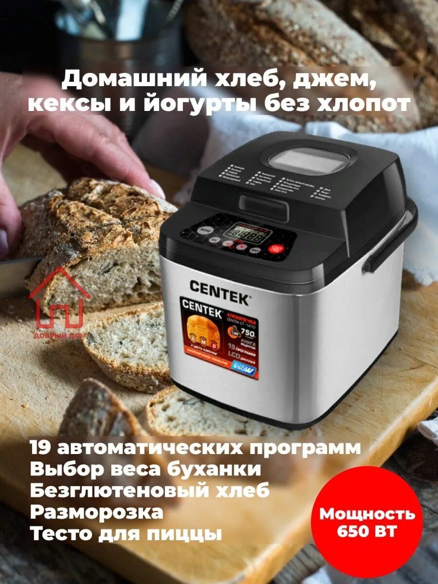 Хлебопечка CENTEK CT-1410. CT-1410 Black. Хлебопечь на кухне. Кекс в хлебопечке рецепты CENTEK. Тесто 650