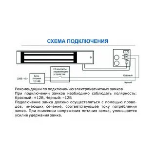 Схема электромагнитного замка дверей