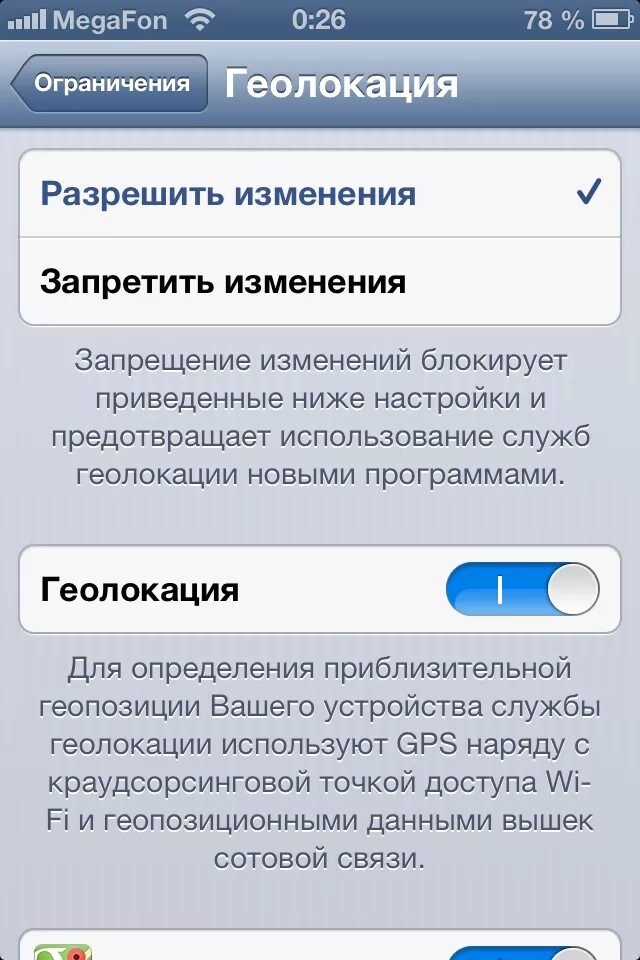 Как запретить геолокацию. Геолокация телефона. разрешить геолокацию в настройках. запрет определения номера в настройках телефона. как заблокировать геолокацию на айфоне.