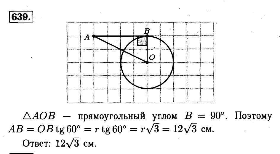 Гдз по геометрии 8 класс номер 639