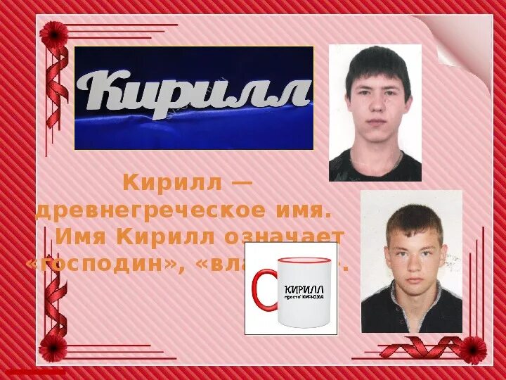 Проект русский язык тайна имени кирилл Проект 3 кл русский язык тайна имени