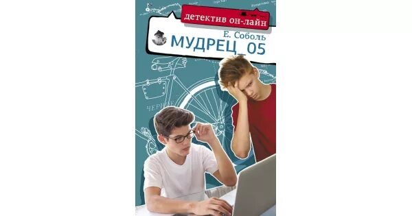 Журнал мудрец. Лицейский мудрец журнал. "мудрец_05". Журнал мудрец. Лицейский журнал пушкина.