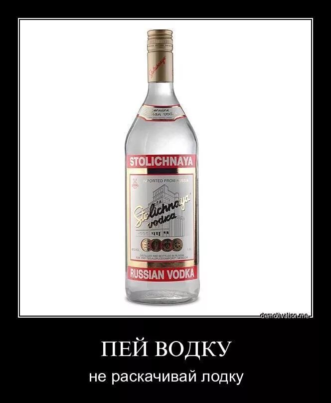 выпьем водочки