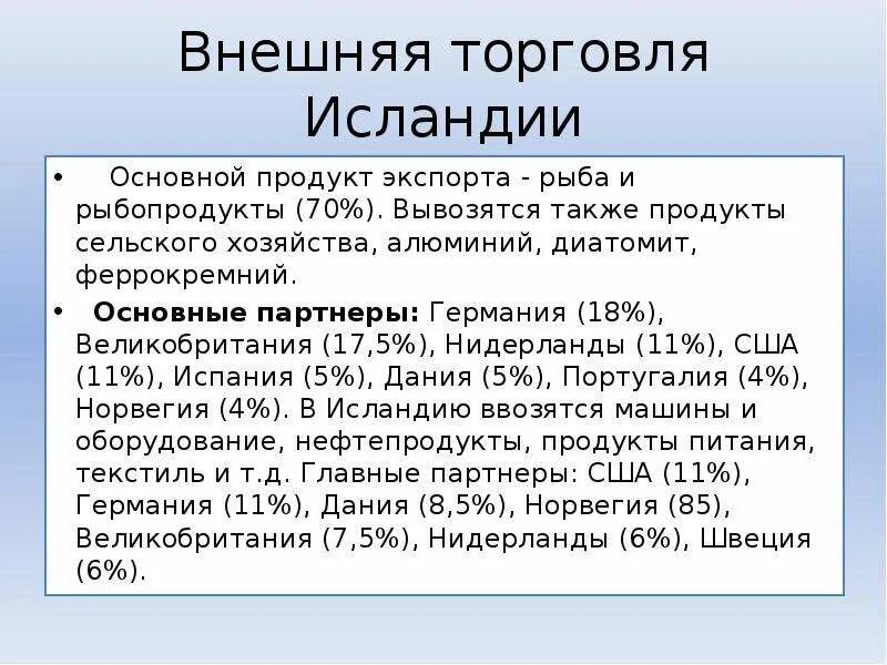 Внешние экономические связи норвегии. Внешние экономические связи исландии. исландия экономика страны. уровень развития исландии.