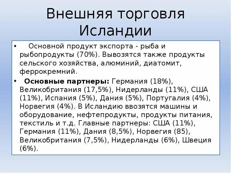 Исландия международная специализация. Экономика Исландии. Структура экономики Исландии. Экспорт Исландии. Исландия экономика страны.