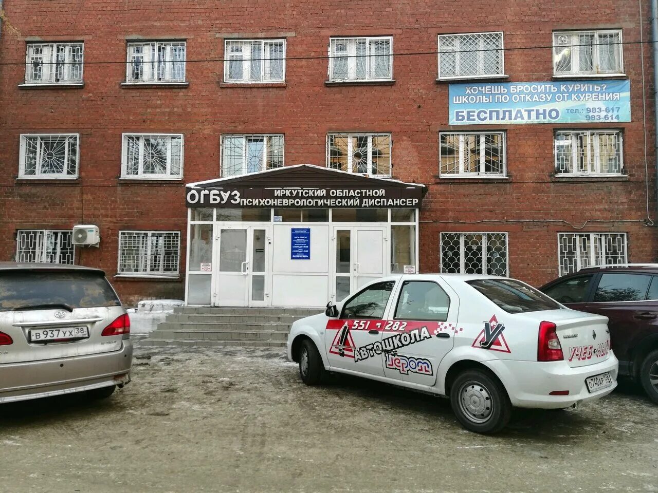 Иркутский областной психоневрологический диспансер сударева. Сударева 6 иркутск телефон регистратуры. Психоневрологический диспансер иркутск. Сударева 6 иркутск телефон регистратуры. Сударева 6 иркутск телефон регистратуры.