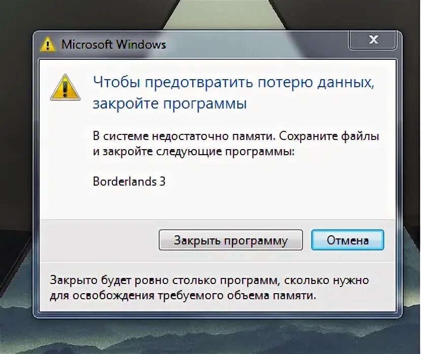 Ошибка windows недостаточно памяти. У вас недостаточно памяти. система android недостаточно памяти. system 7 недостаточно памяти. недостаточно памяти на компьютере закройте программы.