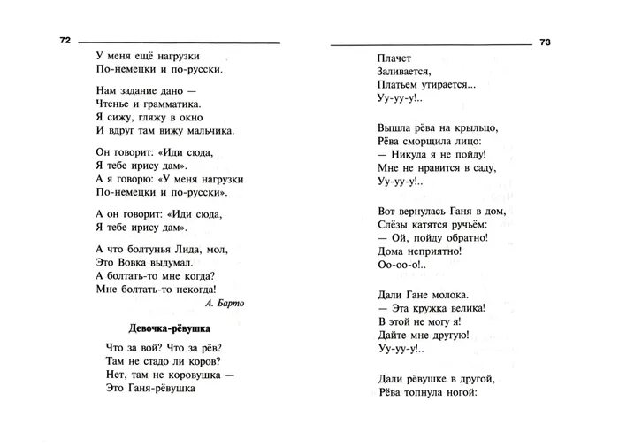 Нареву мне реку текст. Вышла Рева на крыльцо Рева сморщила лицо. Выщла рёва на крыльцо,рёва сморщила лицо. Стихотворение вышла рёва на крыльцо рёва сморщил лицо. Вышла рёва на крыльцо рёва сморщила лицо выписать словосочетания.