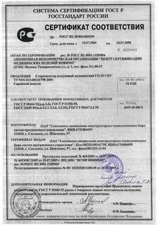 Стерилизатор сертификат