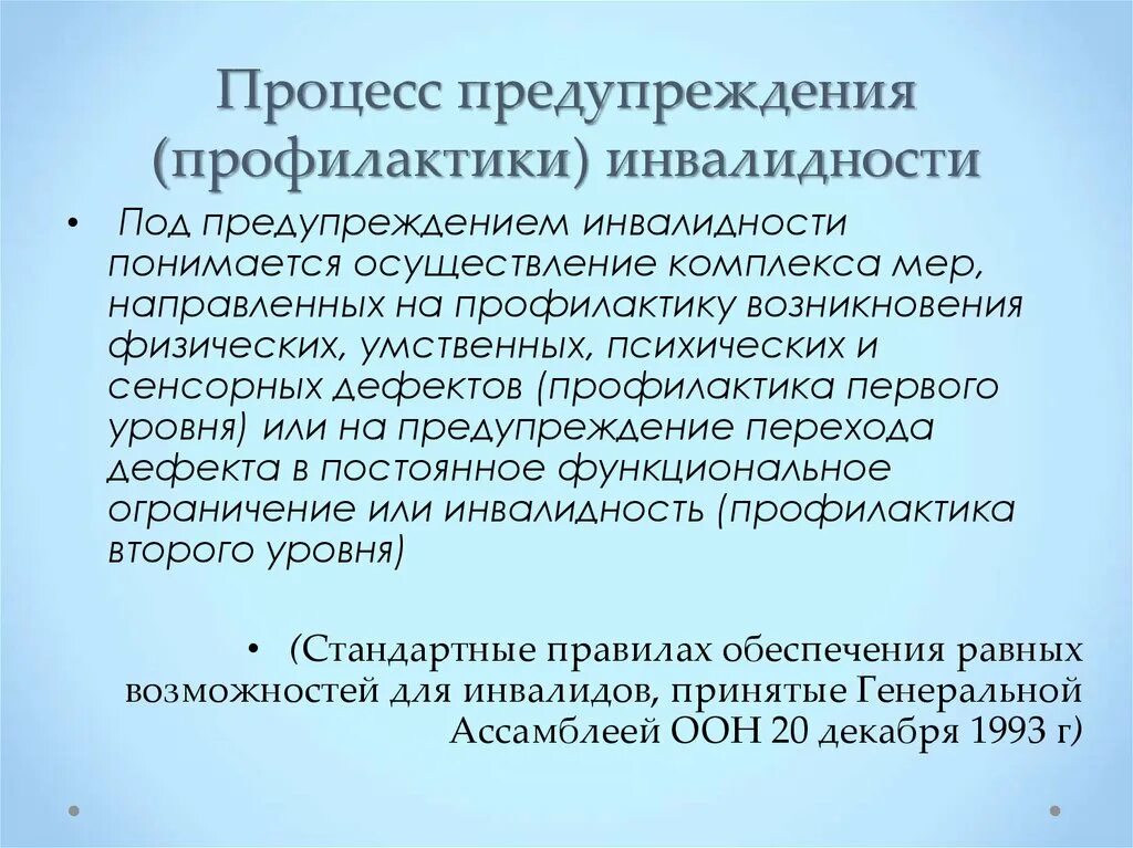 Реабилитация группы инвалидности