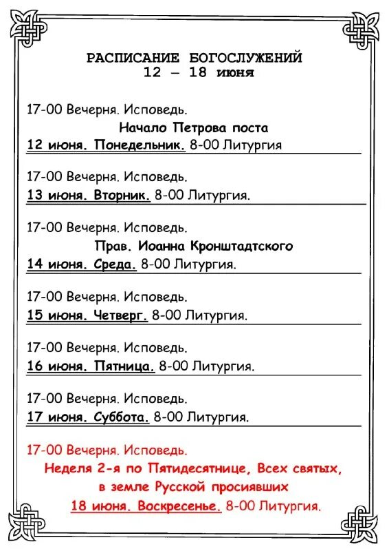 Храмы новосибирска расписание служб. Храмы новосибирска расписание служб