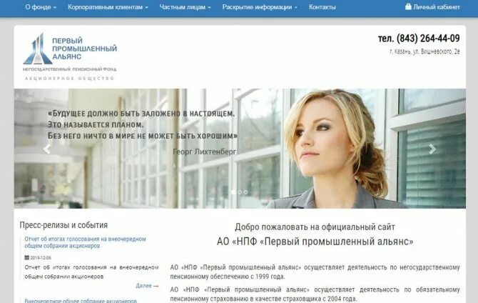 Пенсионный фонд альянс. Нпф альянс логотип. Первый промышленный альянс. Нпф альянс ростелеком личный кабинет. Ао нпф «альянс».