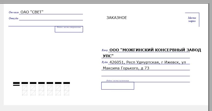 Как правильно оформить адрес в письме. Оформление конверта для письма. Оформление конверта для письма. Заполнение конверта а4. Заполнение конверта а4.