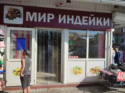 Мир индейки ростов адреса