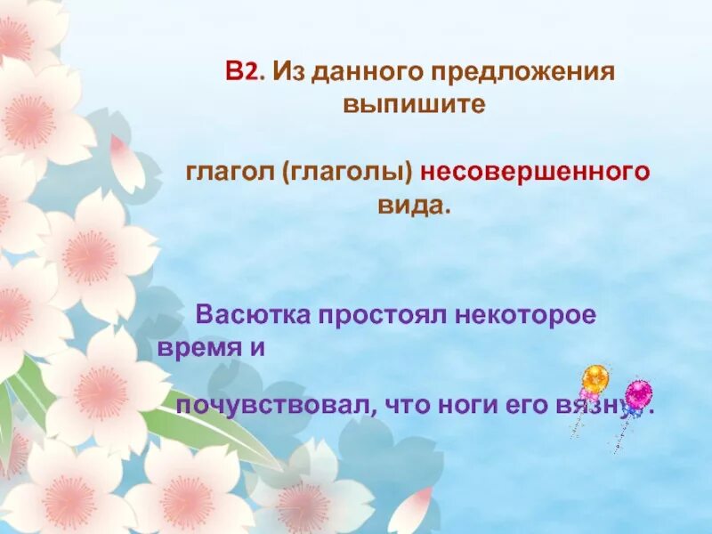 Итоговый тест по теме глагол. Выпишите из данного предложения. В столбик глаголы поведение Васютки глаголами.