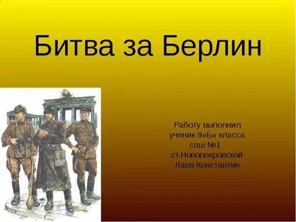 Презентация по истории битва