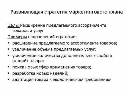 Стратегия расширения компании