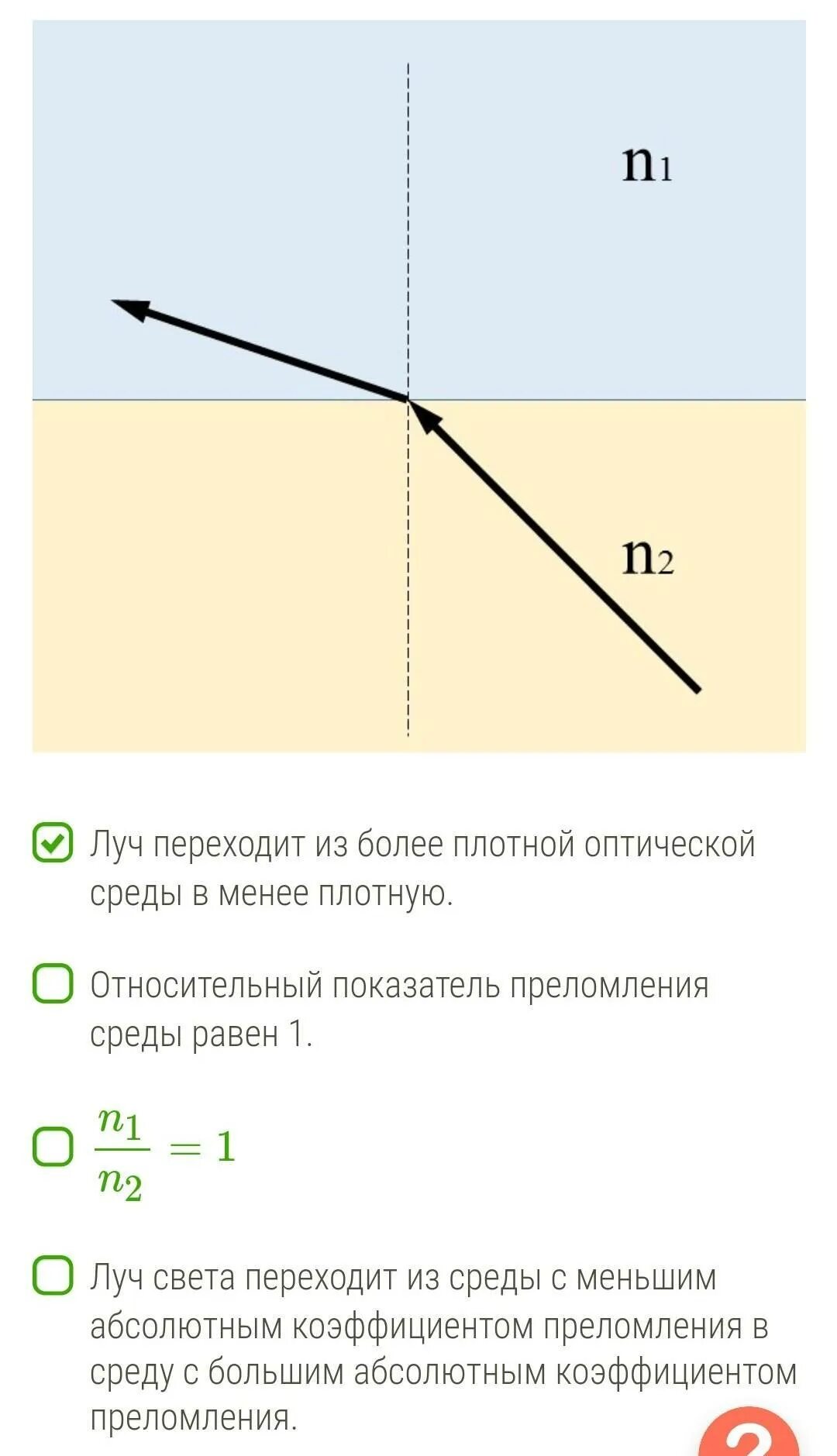 Какие из утверждений соответствуют рисунку. Луч переходящий из более плотной среды. Луч света переходит из среды. Луч света проходит из среды с большим абсолютным коэффициентом.