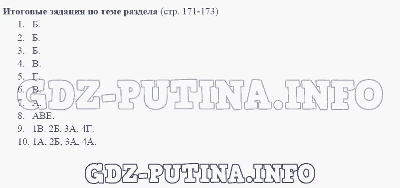 Литература 5 класс стр 171 ответы. Итоговые задания по теме раздела. Итоговые задания по географии. Итоговые задания по теме раздела география Океания. Итоговые задания по теме раздела географическая карта.