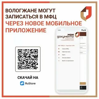 Приложение мфц
