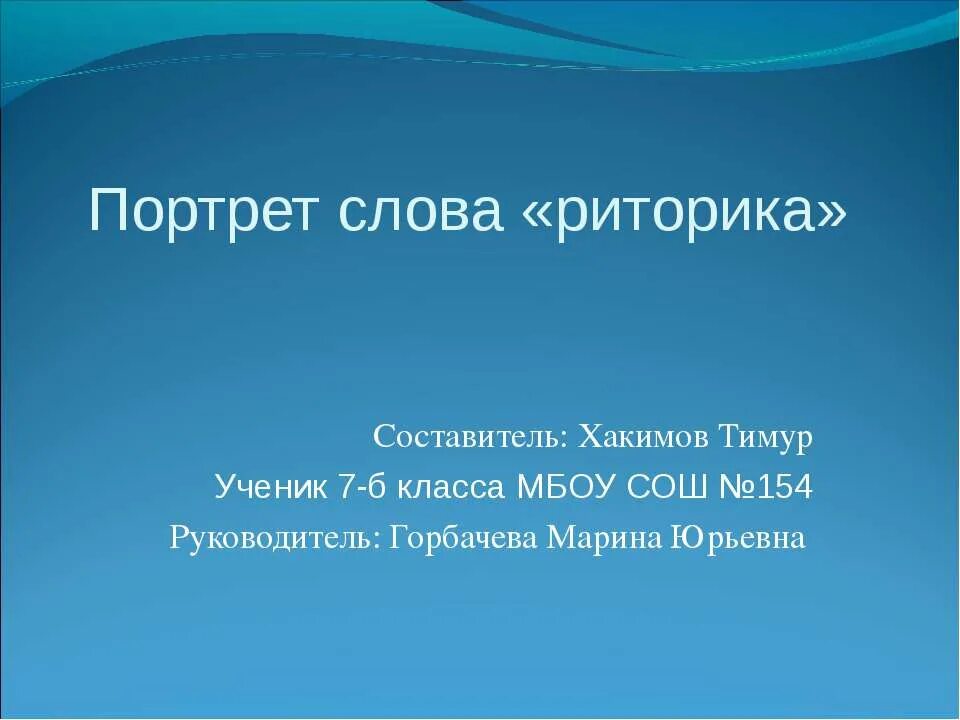 Значение слова портрет. Портрет слова. Риторика вопроса. Вопросы про риторику с ответами. Вопрос к слову портрет.