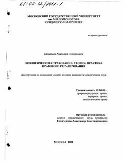 Правовое регулирование диссертация