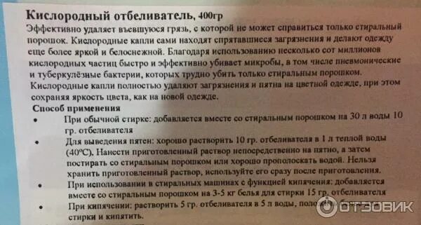 Как пользоваться кислородным порошком