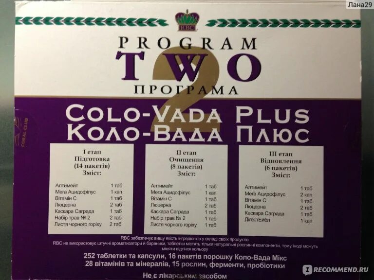 Коло вада плюс состав. Программа 2 коло-вада плюс (набор). Coral Club Colo Vada Plus. Коло вада инструкция по применению. Коло вада инструкция