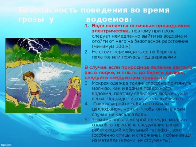 Правила поведения при грозе. Правила поведения при грозе