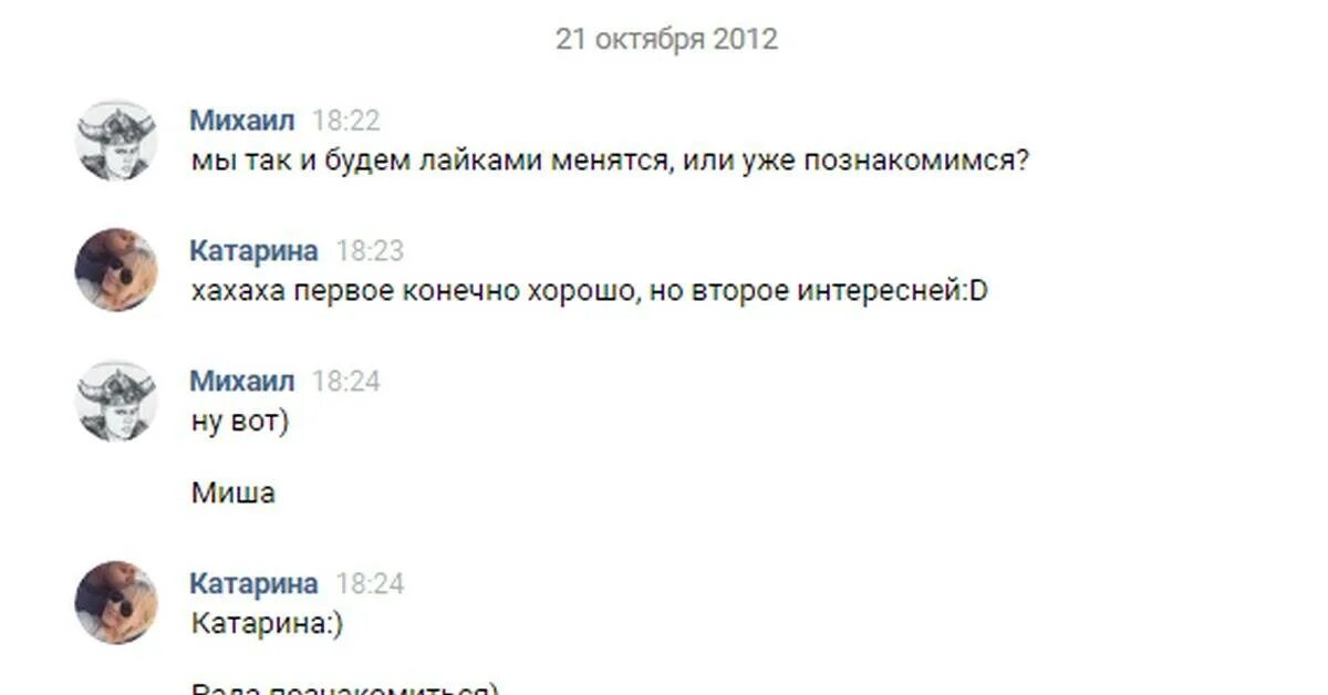 Как лучше начать разговор
