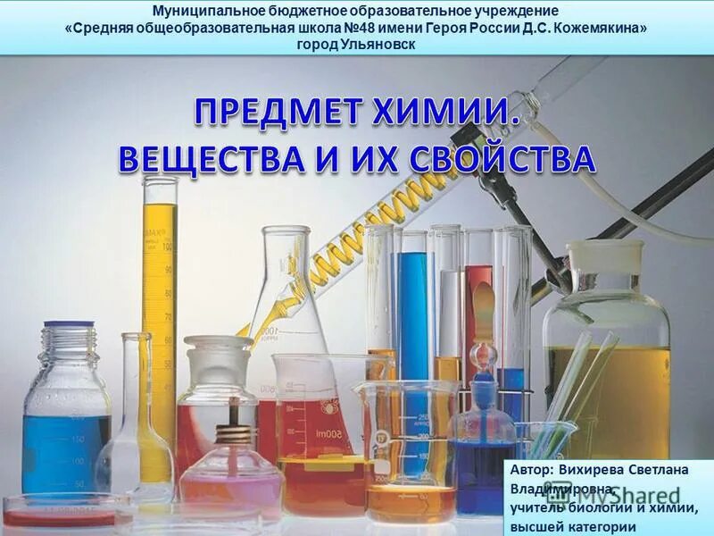 предмет химии вещества тест