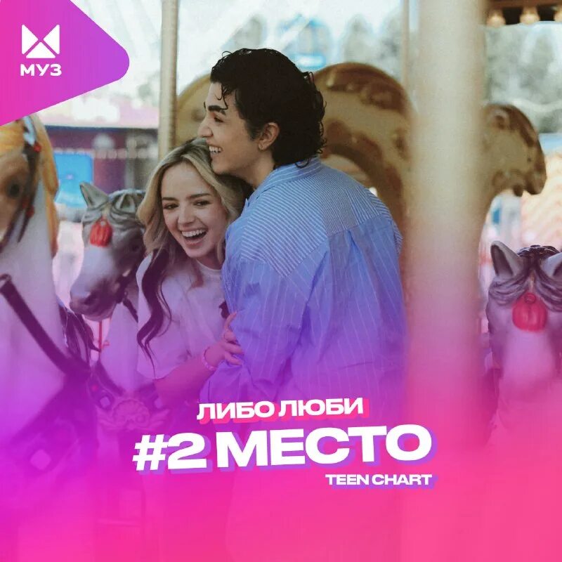 либо люби амирчик текст песни