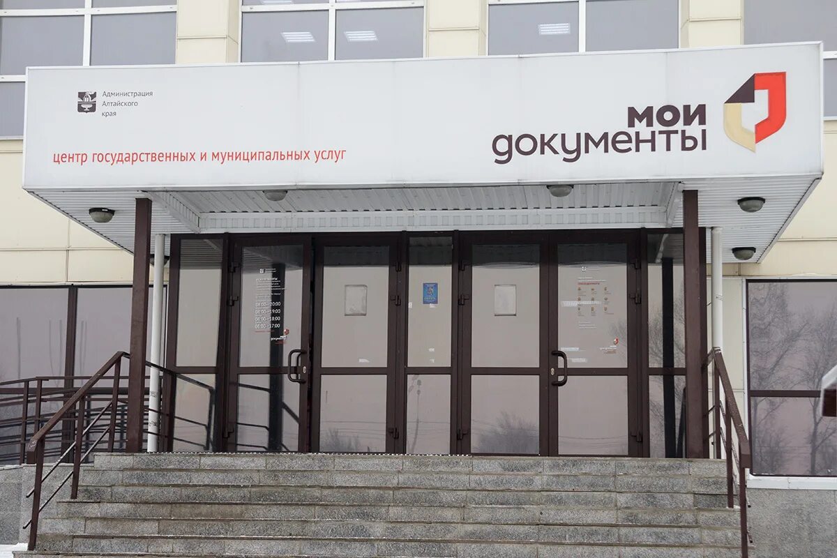 Многофункциональный центр алтайского края