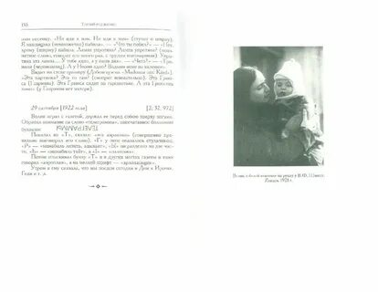 Дневник матушки в деревне
