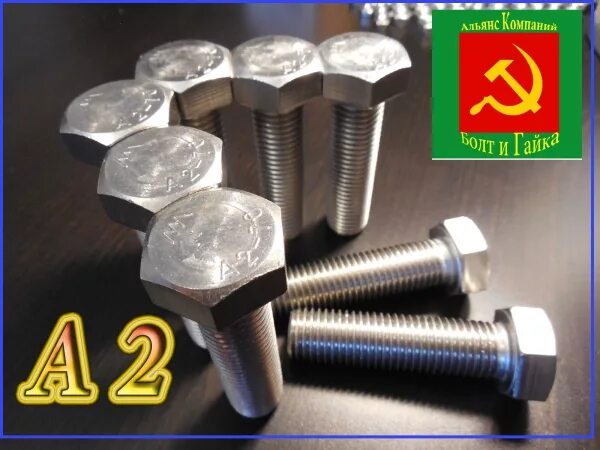 Нержавеющей стали а2 и а4