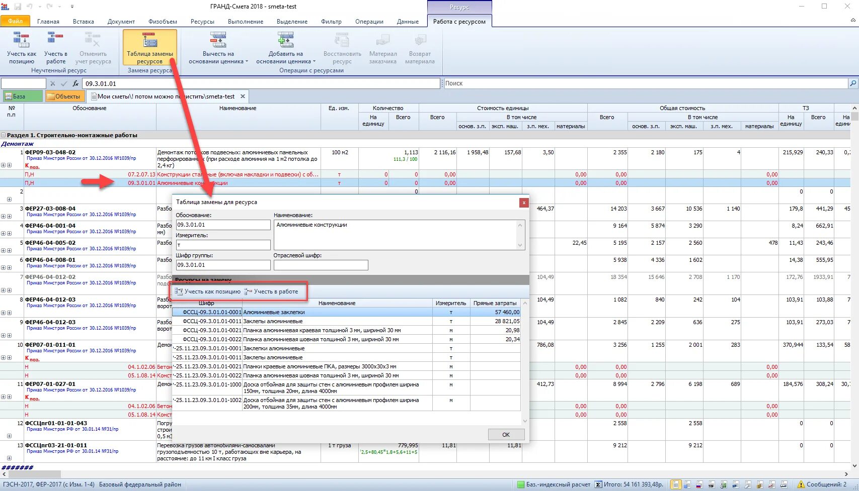 2. Фер06-01-003-16 состав расценки. Гэсн в гранде. Пк гранд-смета. Гэсн в гранде.