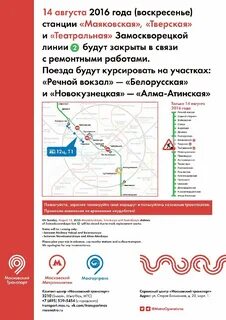 Работа веток метро