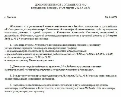 Пункт договора рабочего времени