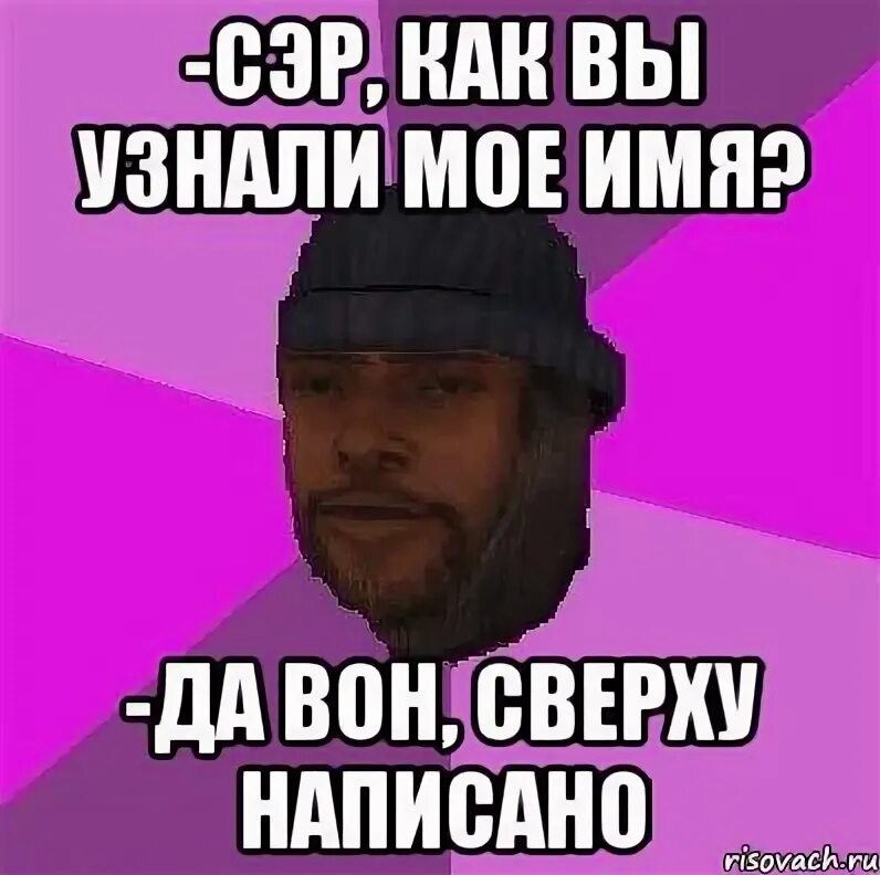 Да вон видишь